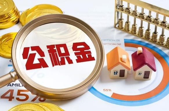 四平失业了可以提取全部公积金吗（失业了可以提取住房公积金吗）